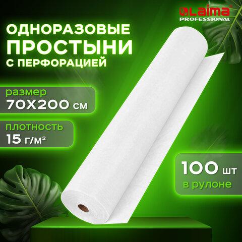 Простыня одноразовая белая с перфорацией, 100 шт., 70х200 см, спанбонд, 15 г/м2, LAIMA ADVANCED, 631792