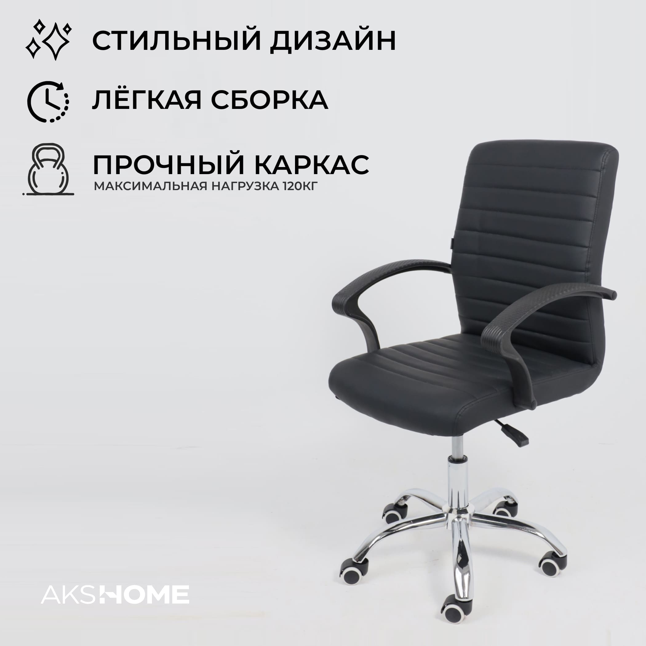 Кресло поворотное James, чёрный, экокожа
