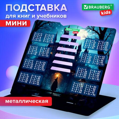 Подставка для книг и учебников BRAUBERG KIDS mini "Magic" с таблицей умножения, регулируемый угол наклона, металлическая, 238977