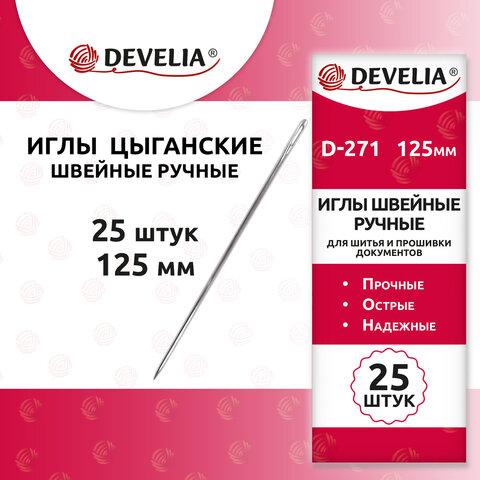 Иглы для шитья и прошивки документов D-271 ручные (цыганские), длина 125 мм, 25 штук, DEVELIA, 700393