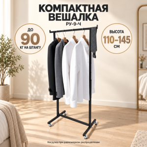 Стойка COMPATTO-G-NERO на усиленных колесах с регулировкой высоты