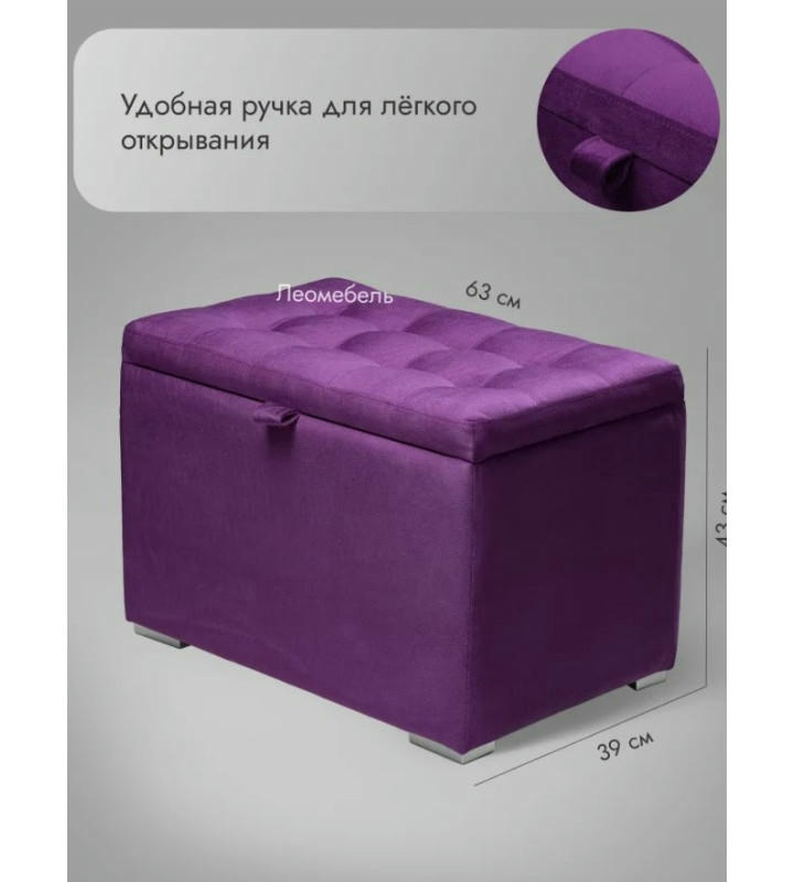 Пуфик Ричмонд-60 (фиолетовый)