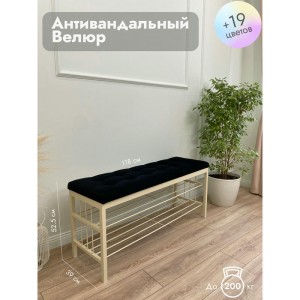 Банкетка Сканди-120-2-полочная (черный/бежевый)