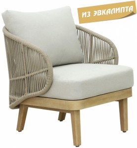 Кресло лаунж плетеное с подушками Mali натуральный