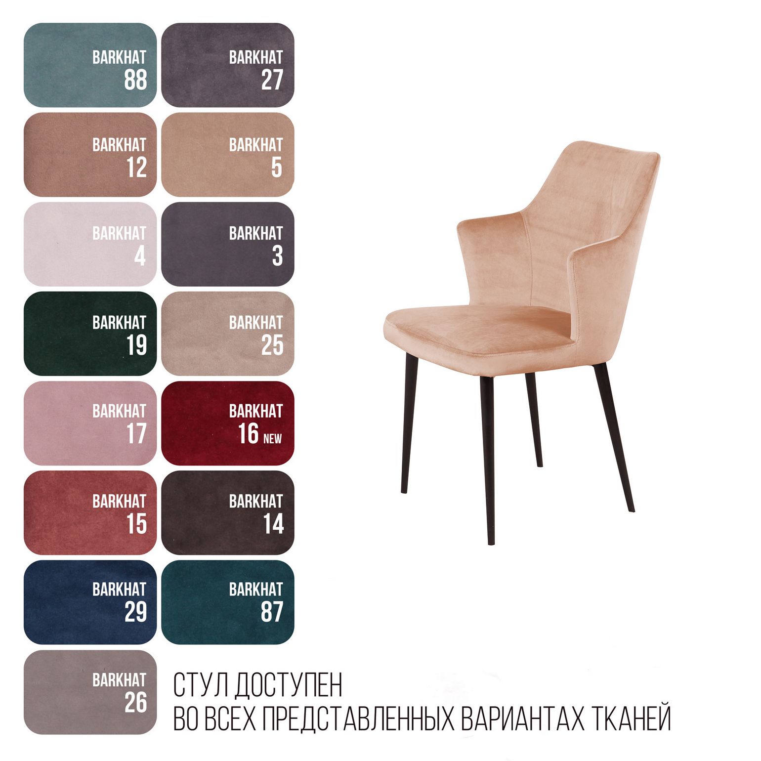 Стул с подлокотниками Хант, бархат бежевый 5 / чёрный конус