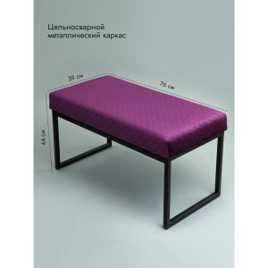 Банкетка Марсей 76-44 (фиолетовый/черный)