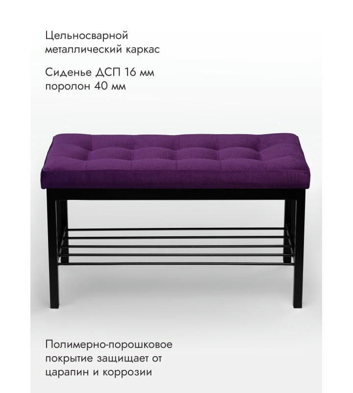 Банкетка Сканди-76-1 (фиолетовый/черный)
