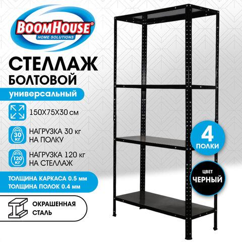 Стеллаж металлический BOOMHOUSE (БУМХАУС), 1500x750x300 мм, 4 полки, нагрузка на стеллаж до 120 кг, черный, 291420
