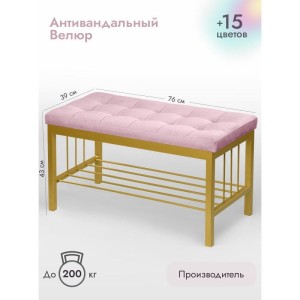 Банкетка Сканди-76-1 (светло-розовый/золото)