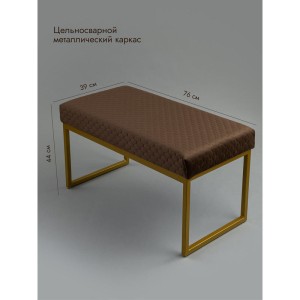 Банкетка Марсей 76-44 (коричневый/золото)