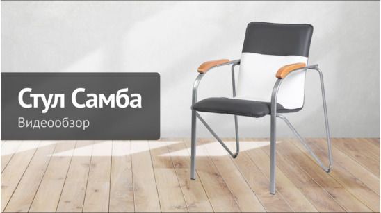 Стул Самба, светло-бежевый, каркас хром