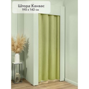 Штора Канвас в примерочную (салатовый) 1950 мм