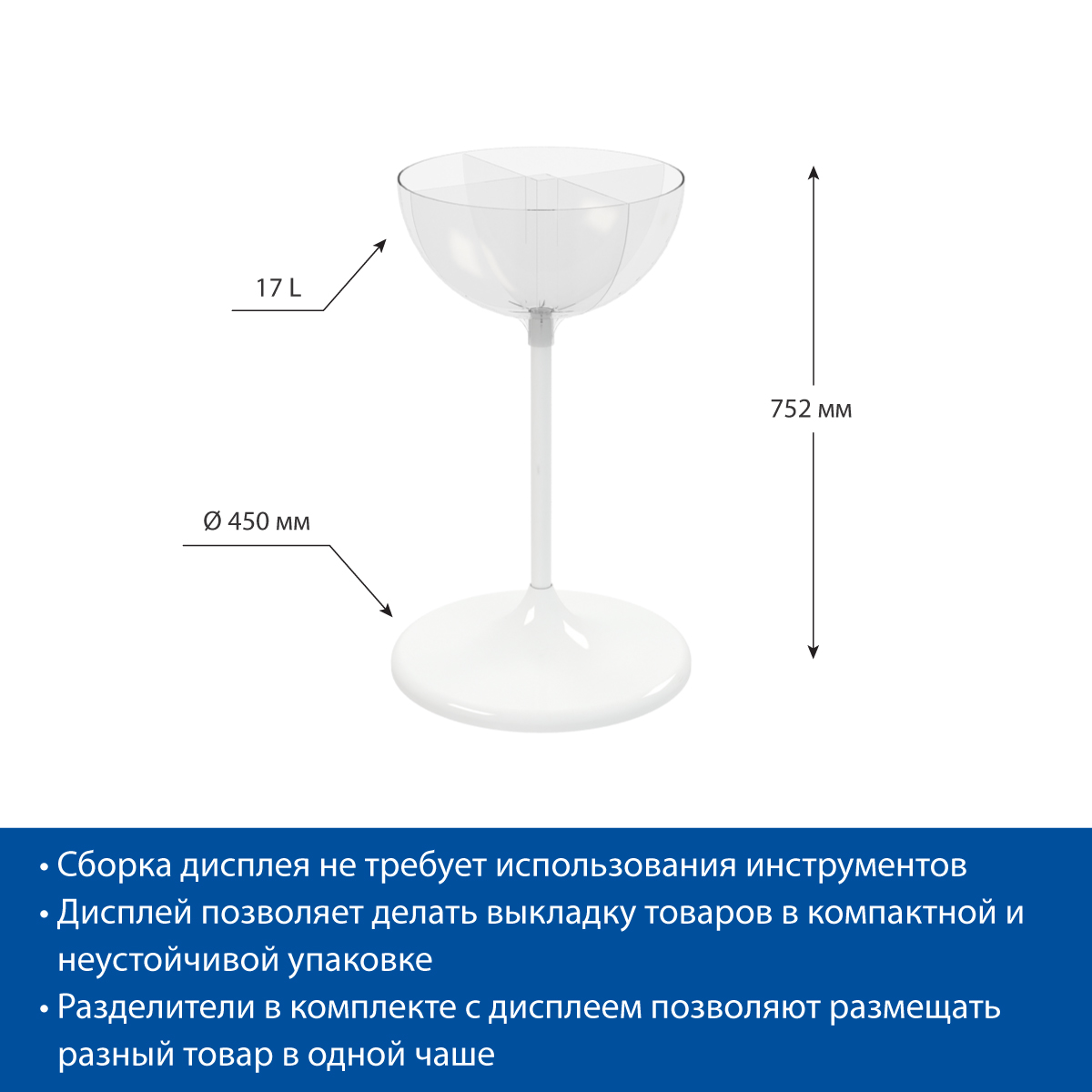 Дисплей UNIBOWL 17 л, цвет белый c комплектом разделителей цена 4 628 ₽ Дисплей UNIBOWL 17 л, цвет белый c комплектом разделителей