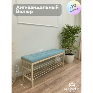 Банкетка Сканди-120-2-полочная (бирюзовый/бежевый)