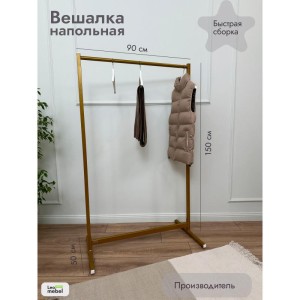 Вешалка напольная 900 мм (золото)