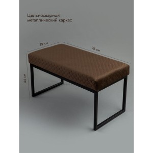 Банкетка Марсей 76-44 (коричневый/черный)