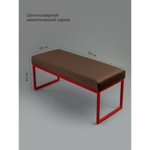 Банкетка Марсей 95-44 (коричневый/красный)