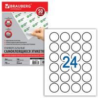 Этикетка самоклеящаяся D40 мм, 24 этикетки, белая, 70 г/м2, 50 л., BRAUBERG, сырье Финляндия, 127521