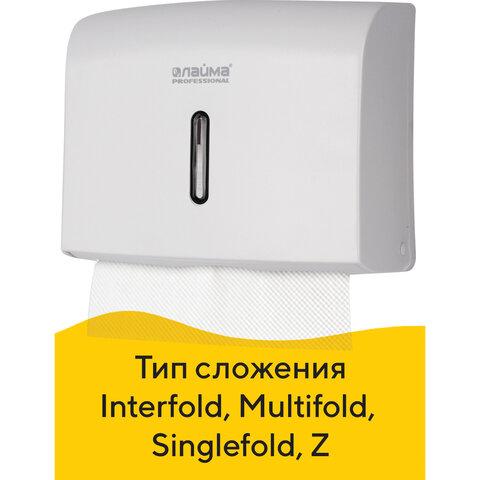 Диспенсер для полотенец LAIMA PROFESSIONAL BASIC (Система H2), Z-сложения, белый, ABS, 605049