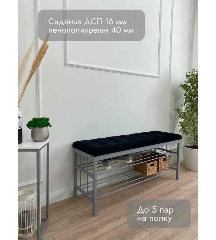 Банкетка Сканди-120-2-полочная (черный/серый)