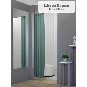 Штора Бархат в примерочную (бирюзовый) 1950 мм