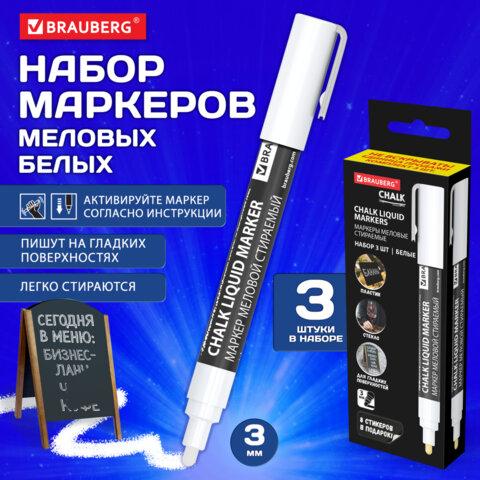 Маркеры меловые CHALK LIQUID MARKER, БЕЛЫЕ, НАБОР 3 шт., 3 мм, СТИКЕРЫ В ПОДАРОК, BRAUBERG, 152595