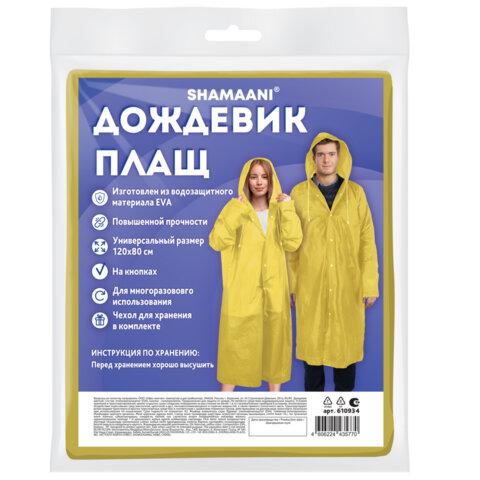 Дождевик плащ на кнопках, EVA, многоразовый прочный, чехол в комплекте, универсальный размер, желтый, SHAMAANI (ШАМААНИ), 610934