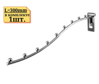 FG105-350/1 Кронштейн изогнутый(тонкий) 350мм с 9-ю шариками, хром