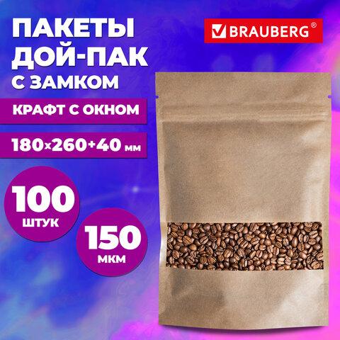 Пакеты дой-пак с замком ZIP LOCK, крафт с окном 60 мм, 180х260 + 40 мм, КОМПЛЕКТ 100 штук, 150 мкм, BRAUBERG, 700693