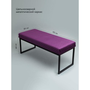 Банкетка Марсей 95-44 (фиолетовый/черный)