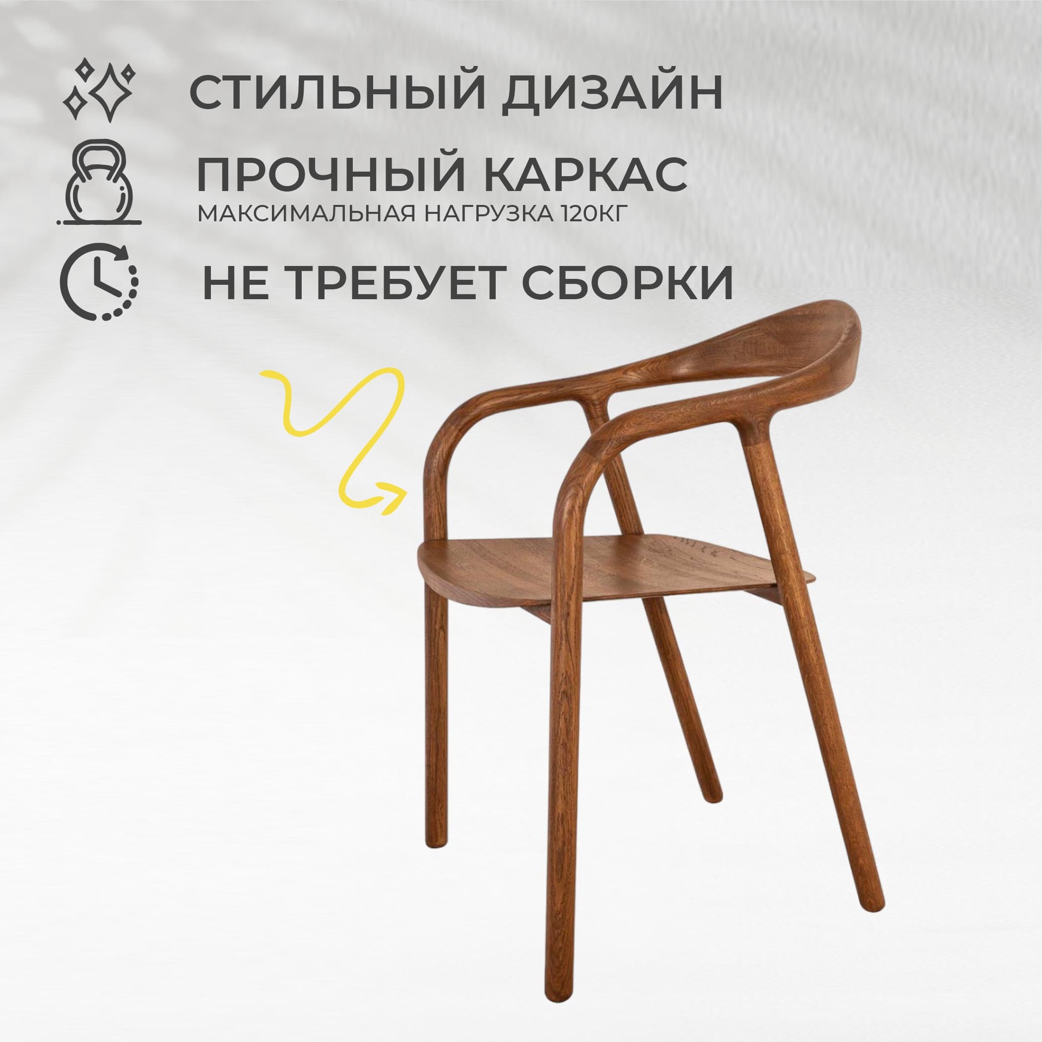 Стул Био, покрытие коньяк, массив дуба