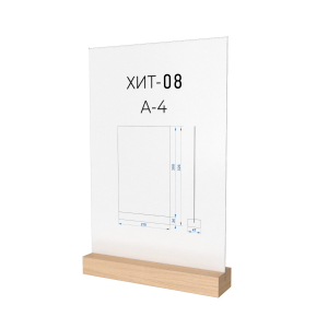 ХИТ-08.А4.Bc Тейбл тент с основанием из бука