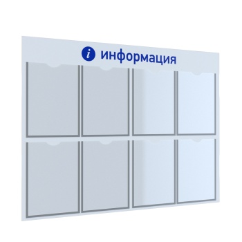 ЛОГИКА-02 8хА4 Стенд "i-Информация" белый/синийцвет Белый