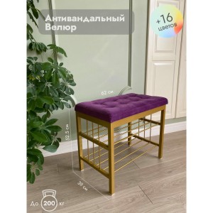 Банкетка Сканди-60-2-х полочная (фиолетовый/золото)