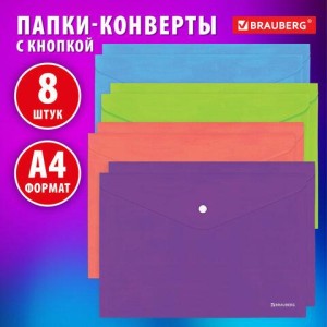 Папка-конверт с кнопкой А4, КОМПЛЕКТ 8 шт., яркие неоновые цвета ассорти, BRAUBERG "NEON", 272871