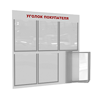 ПРОЛОГ-02 5хА4 Стенд "Уголок покупателя" белый/красный