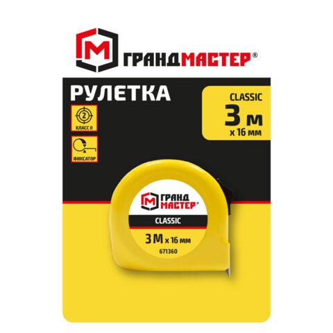 Рулетка измерительная 3 м х 16 мм, пластиковый корпус, с фиксатором, ГРАНДМАСТЕР Classic, 671360