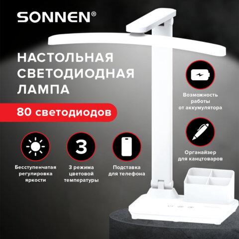 Настольная лампа светильник беспроводная SONNEN PT-401, органайзер, USB, LED, 5 Вт, 3 режима, 238779