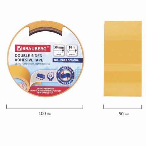 Клейкая двусторонняя лента 50 мм х 10 м, ТКАНЕВАЯ ОСНОВА, BRAUBERG, 606427