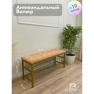 Банкетка Сканди-120-2-полочная (персиковый/золото)