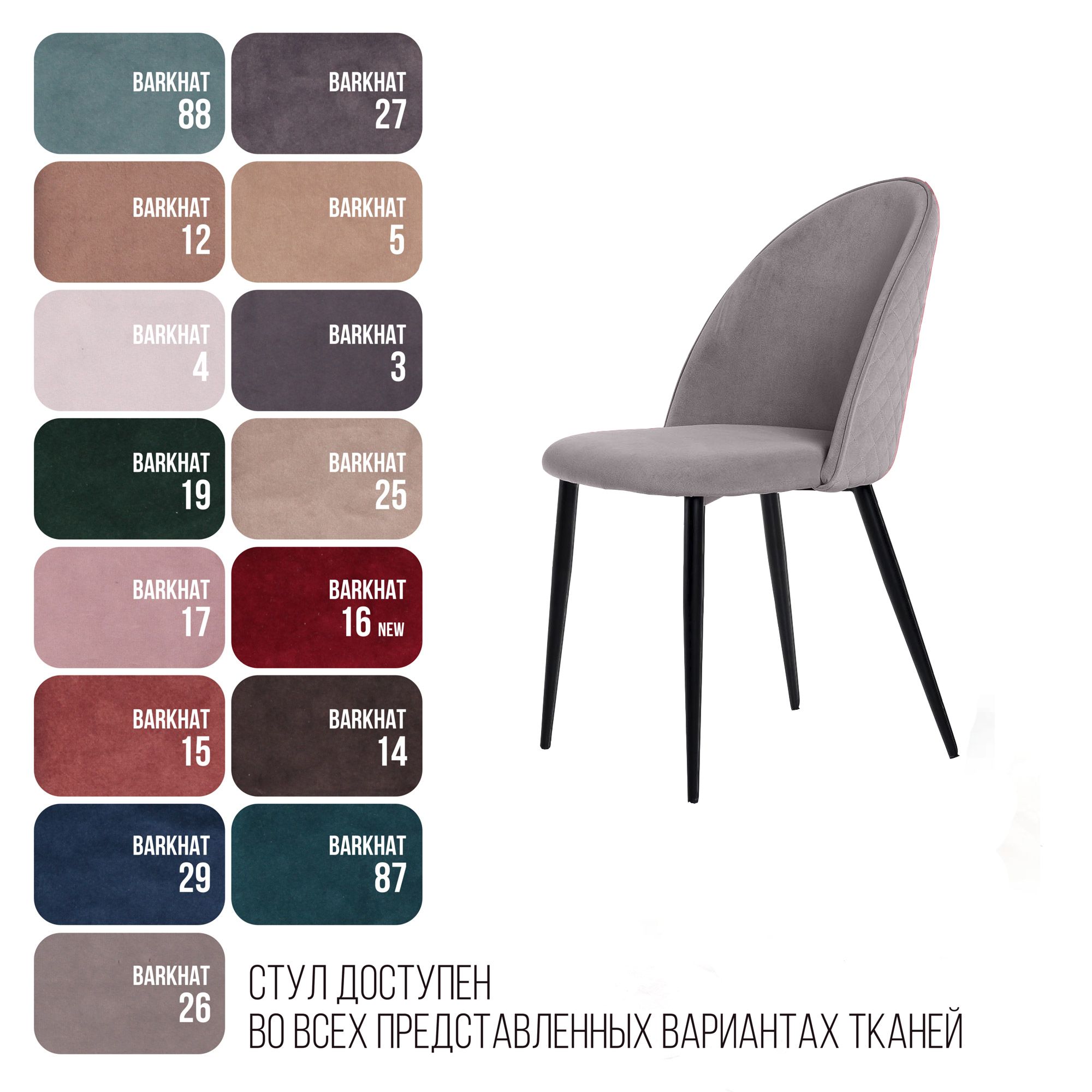 Стул Маркус, бархат светло-серый 26