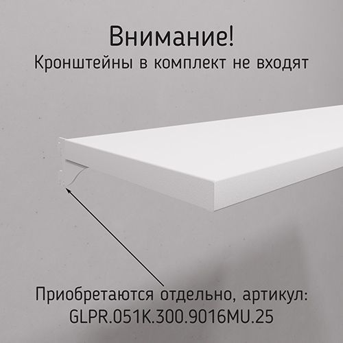 GLPR 51P \ Полка металлическая Global