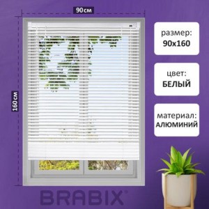 Жалюзи горизонтальные BRABIX 90х160 см, АЛЮМИНИЙ, цвет белый, 608627