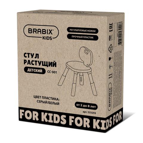 Стул детский растущий BRABIX KIDS CC-001, 2-8 лет, пластик серый + белый, 533293