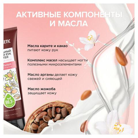 Крем для рук и ногтей 75 мл, SYNERGETIC "Питательный", натуральный, 300031