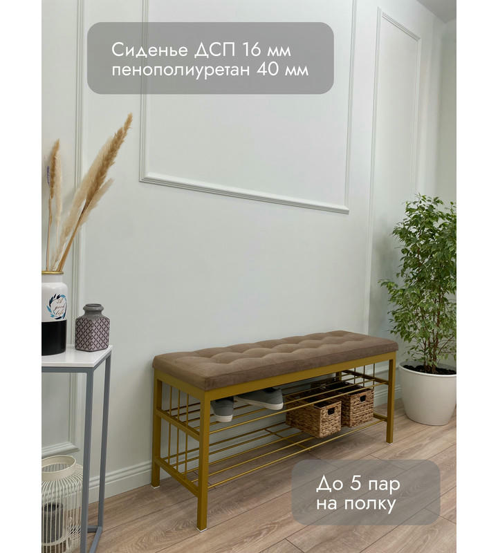 Банкетка Сканди-120-2-полочная (светло-коричневый/золото)