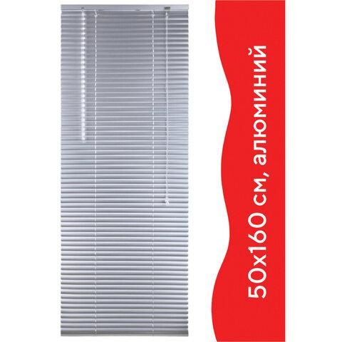 Жалюзи горизонтальные BRABIX 50х160 см, АЛЮМИНИЙ, цвет серебристый, 606033 цена 910 ₽ Жалюзи горизонтальные BRABIX 50х160 см, АЛЮМИНИЙ, цвет серебристый, 606033