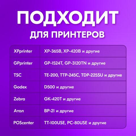 Этикетка ТермоЭко (58х40 мм) 700 этикеток в ролике, КОМПЛЕКТ 5 шт., УДАЛЯЕМЫЙ КЛЕЙ, светостойкость до 2 месяцев, 880962