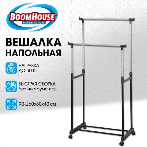 Вешалка для плечиков двухъярусная BOOMHOUSE (БУМХАУС) GR-003 (900-1600x800x400 мм), пластик/металл, черный/хром, 701438