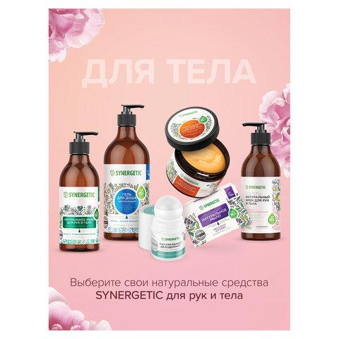 Крем для рук и тела 380 мл, SYNERGETIC "Пачули и ароматный бергамот", натуральный, 300009/6